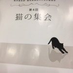 集会20170730猫の