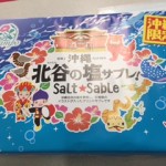 20170821みやげ3