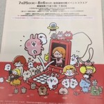 招待券20190712