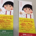 ちびまるこ
